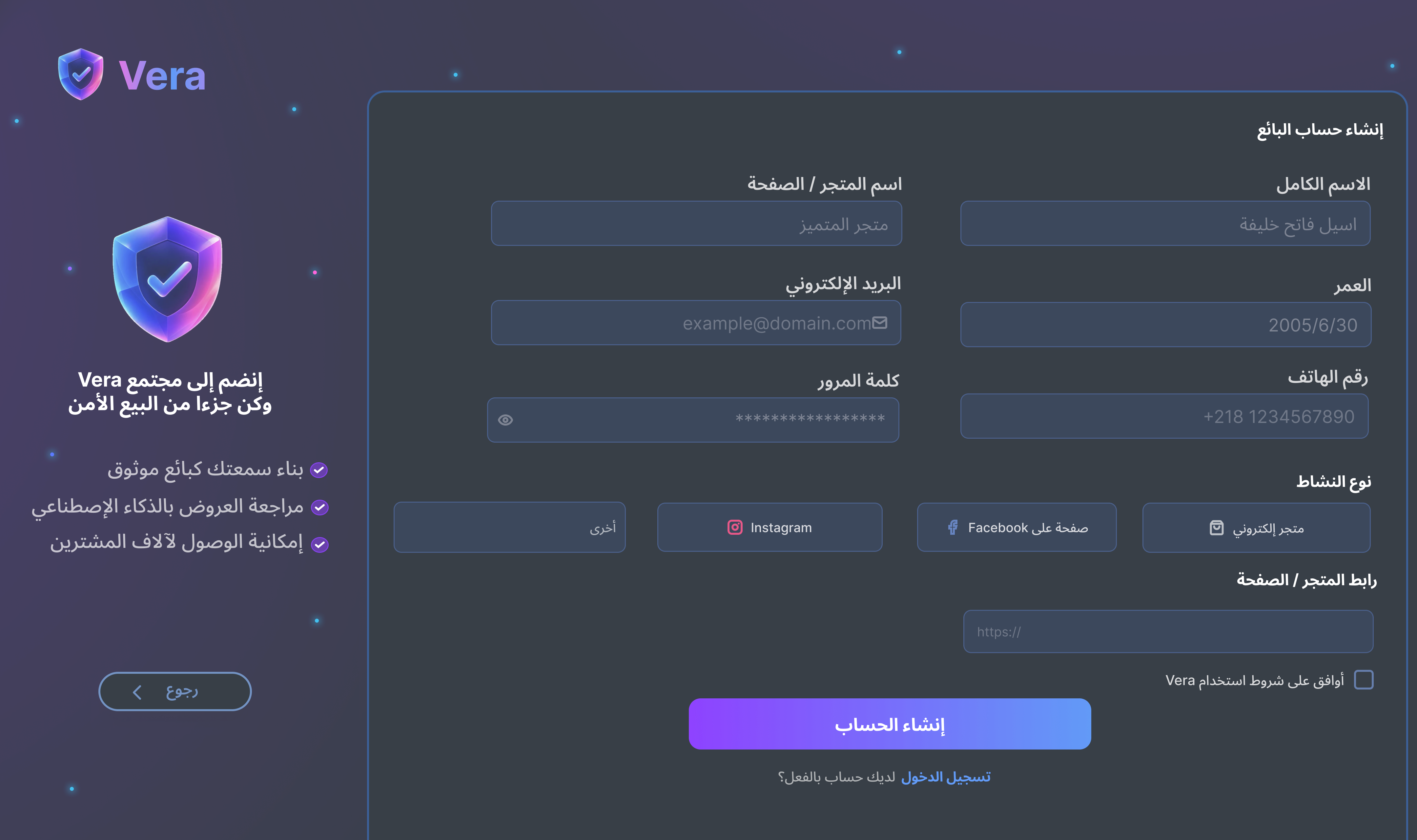 Vera seller registration form design